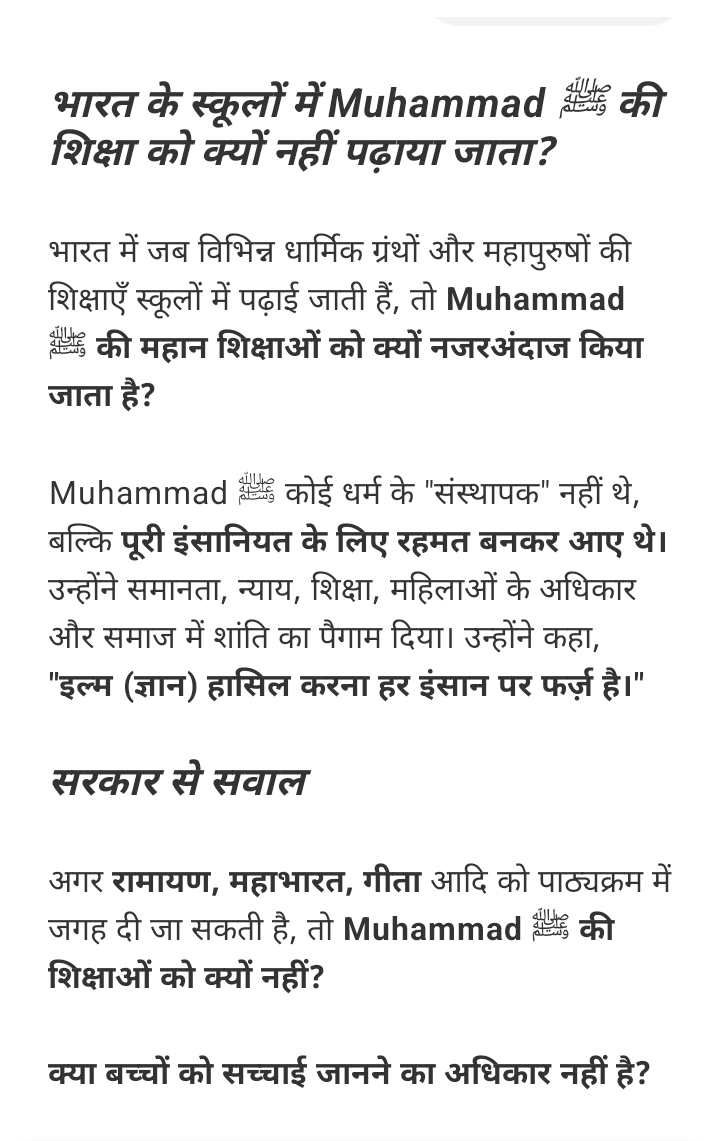 AHaqdaar81057's tweet photo. @saimXworlds @JaikyYadav16 इस देश के स्कूलों में Muhammad ﷺ की शिक्षा को पाठयक्रम में समलित क्यों नहीं किया जा रहा है❓ मोहम्मद ﷺ के बारे में लोगों को गलत जानकारी दिया जाता की वो इस्लाम धर्म के संस्थापक थे।
लोगों को झूठे नैरेटिव को बताकर सच्चाइयों को कब तक छुपाया जाता रहेगा❓
#EducationalSystem https://t.co/o9EomlgDfN