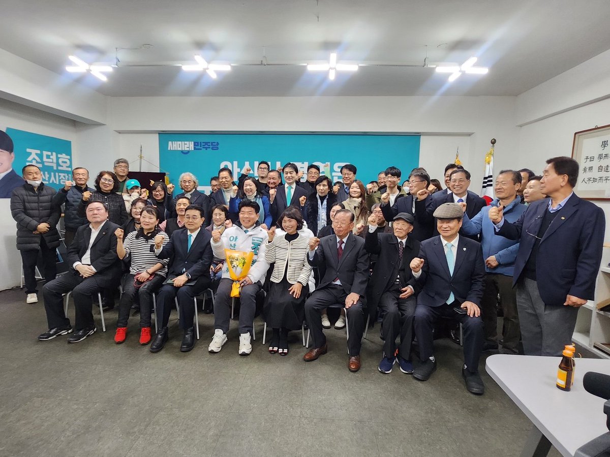 #조덕호 #아산시 #아산시장 #보궐선거

아산시장 선거에 출마하신 조덕호 후보님의
선거사무소 개소식에 참석했습니다.
꼭 승리할 수 있도록 열심히 같이 뛰겠습니다.

bit.ly/3ETWyEh