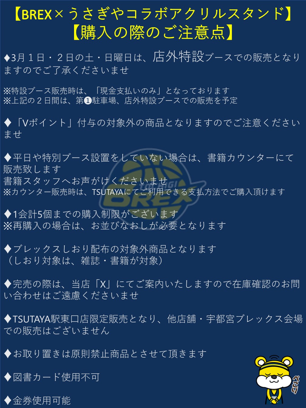 うさぎやTSUTAYA宇都宮駅東口店 on X: 