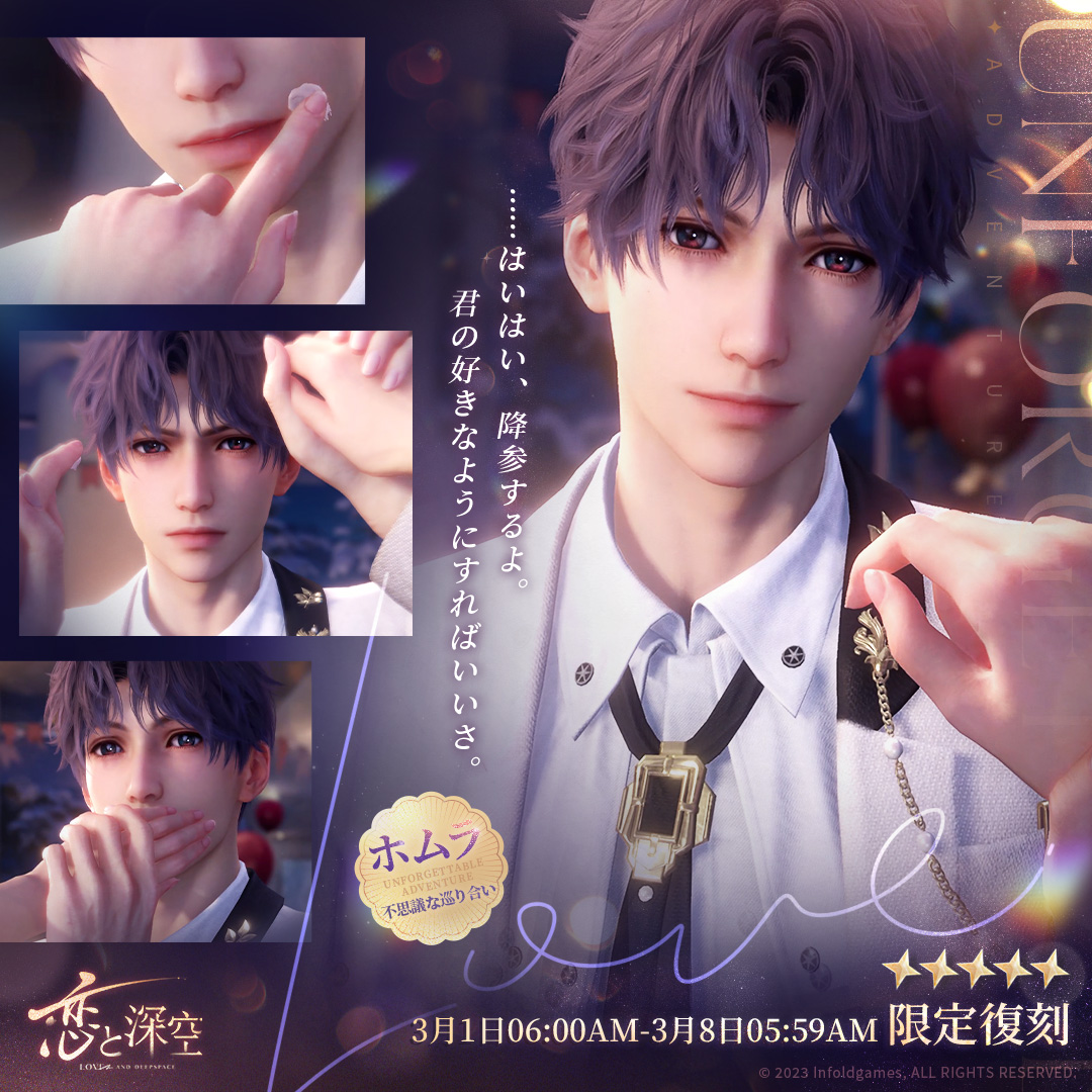 公式】恋と深空-Love and Deepspace- on X: 公式】恋と深空-Love and Deepspace- on X:
