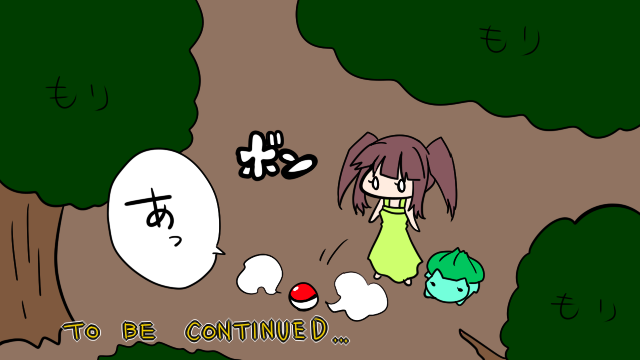 智絵里がポケモン初代の世界に迷い込む話 第一話(5/6) 