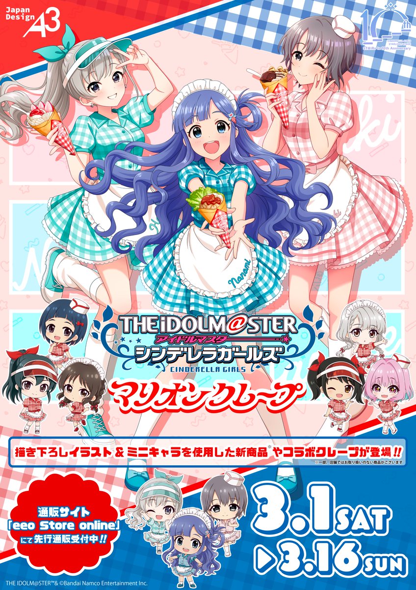 💖明日開催💖】 「アイドルマスター シンデレラガールズ」× #マリオン