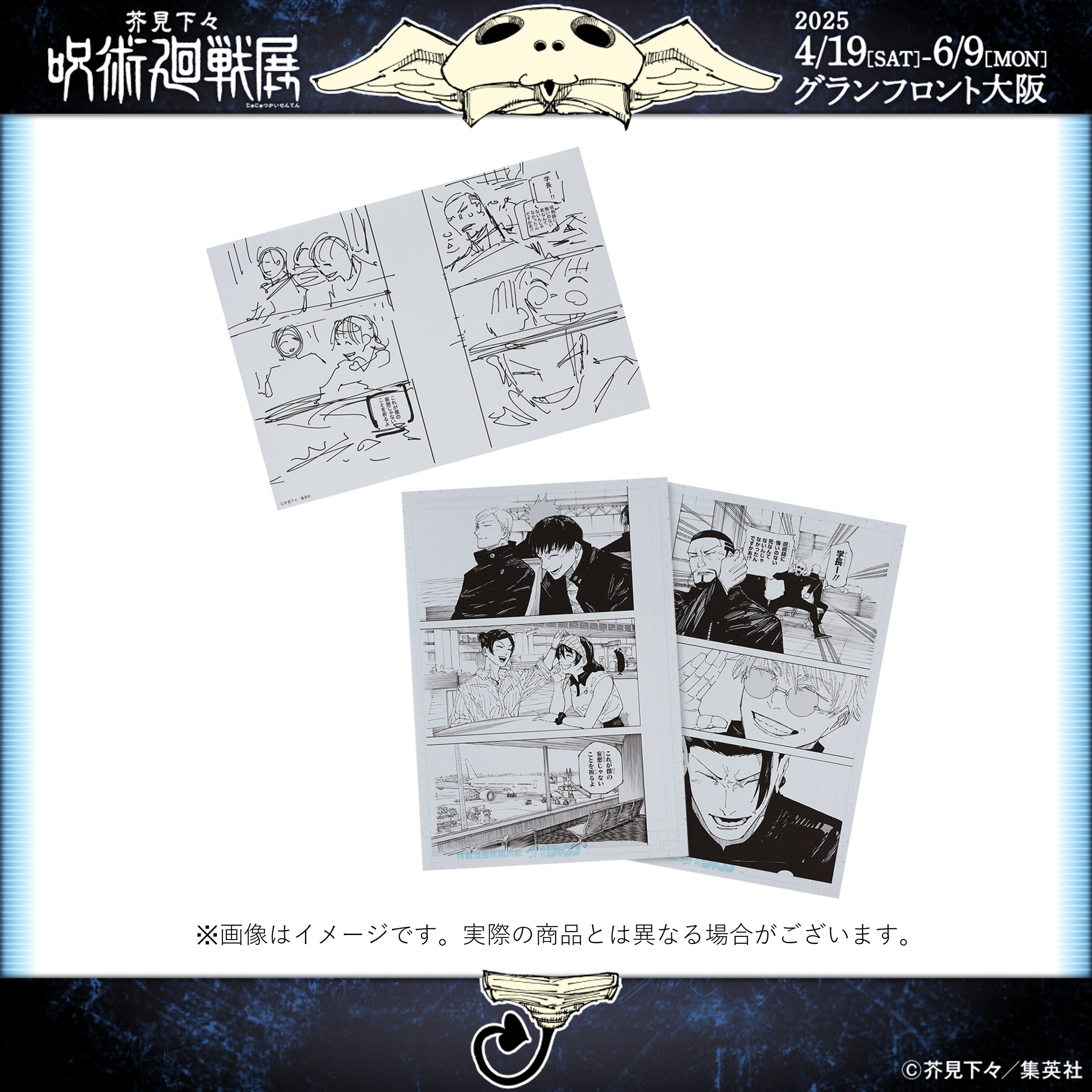 芥見下々『呪術廻戦』展 on X: 