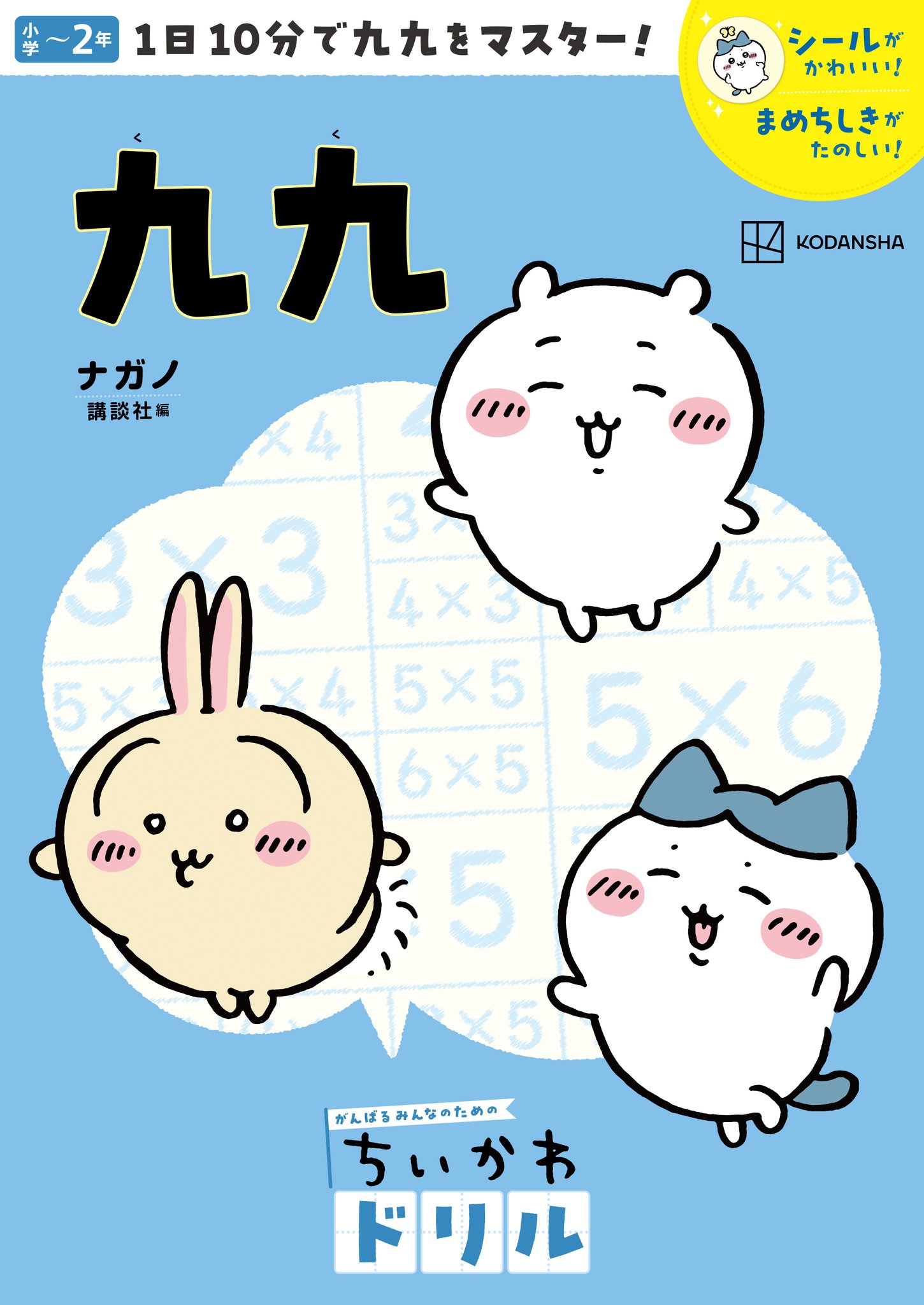 ちいかわグッズ公式 on X: 