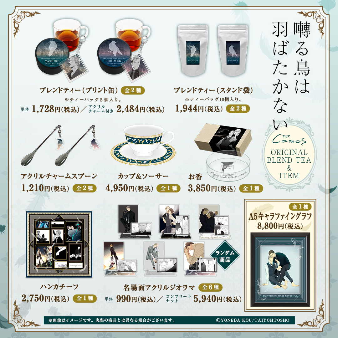 🐦‍⬛販売開始🐦‍⬛ #囀る鳥は羽ばたかない オリジナルブレンドティー