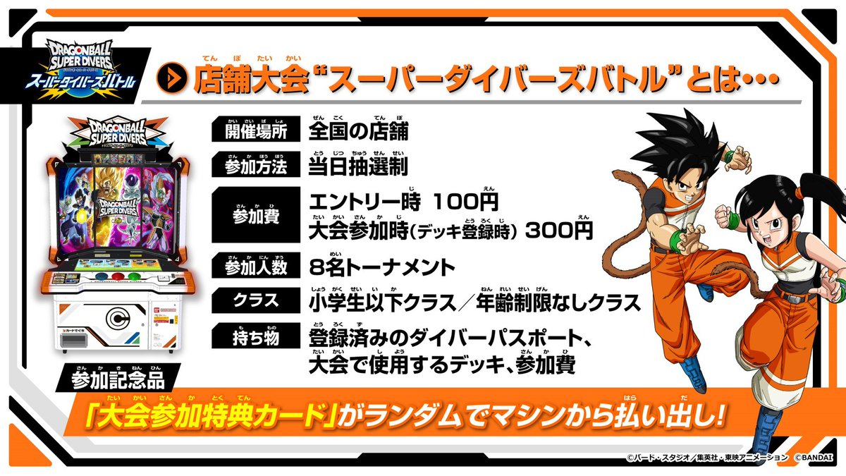 ナ*ー様 ドラゴンボールスーパーダイバーズ大会参加カード　フルコンプセット　パラ ドラゴンボール スーパーダイバーズ 2弾 サンプルカード 6枚