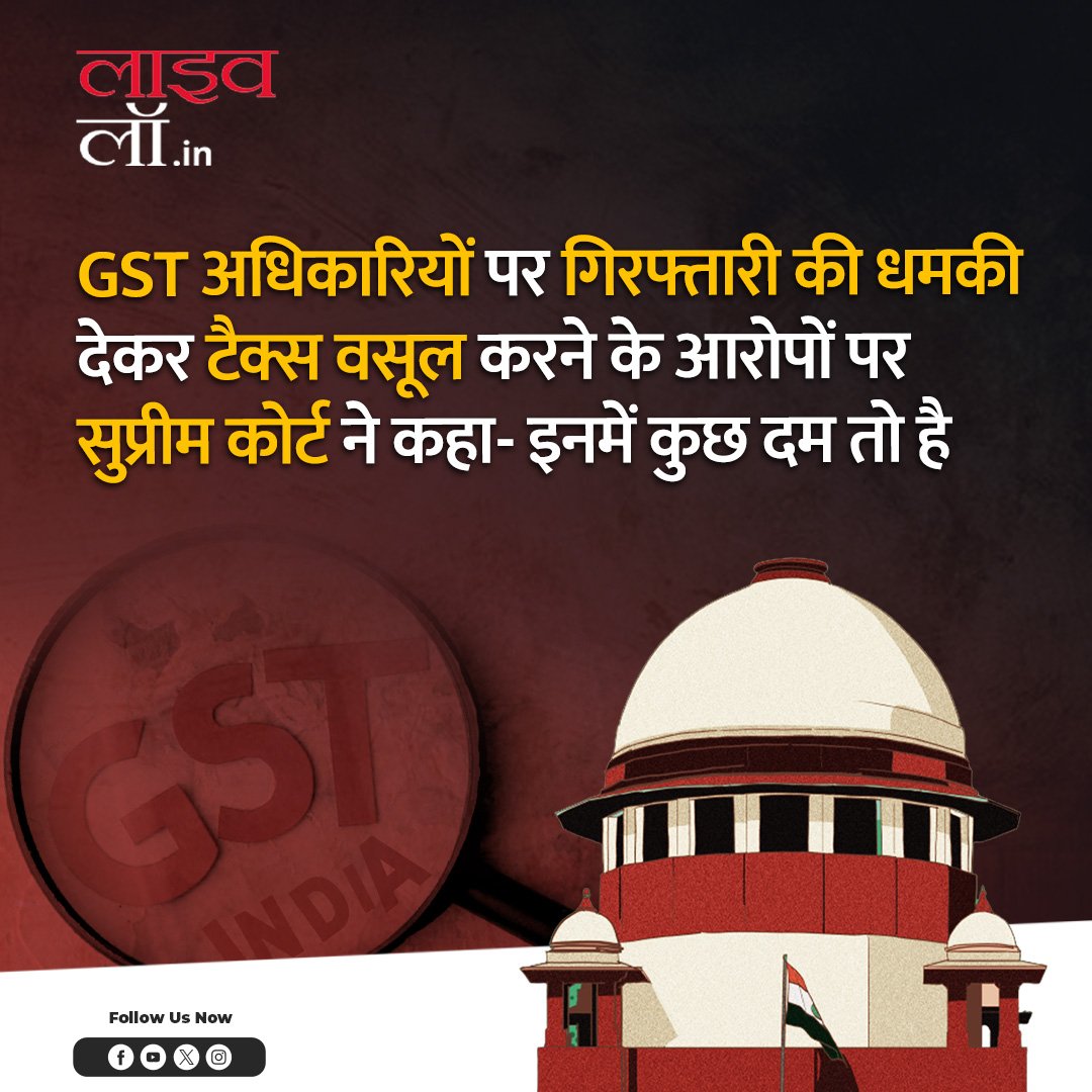 LivelawH's tweet photo. पूरी खबर पढ़ने के लिए नीचे दिए गए लिंक पर क्लिक करें
https://t.co/PWipBwKQDz
#supremecourtofindia #gst #gstofficer #tax #legalupdate #gst #servicestax #highcourt #livelaw https://t.co/NHvvcOq3dO