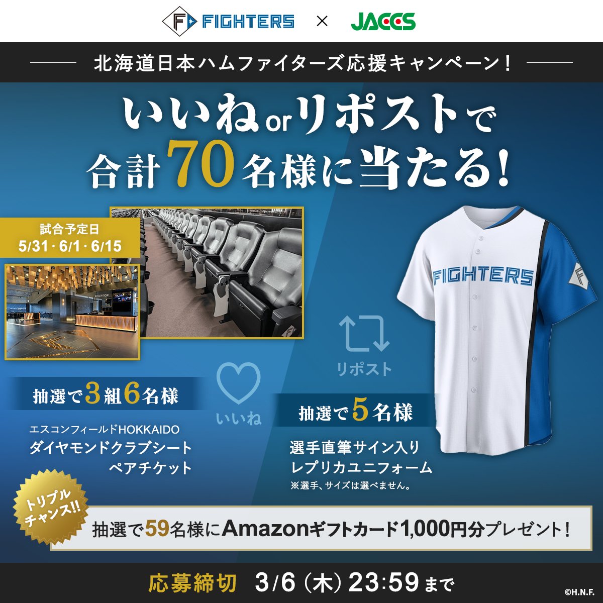 🔵⚫️⚪️🔵⚫️⚪️🔵
開幕間近！合計70名様に当たる！
#ジャックス北海道日本ハムファイターズ応援キャンペーン
🔵⚫️⚪️🔵⚫️⚪️🔵

フォローして「いいね」or「リポスト」で北海道日本ハムファイターズの豪華賞品が当たる🎟️🧢⚾️

さらにチャンス！
外れても抽選で59名様に #Amazonギフトカード 1,000分を