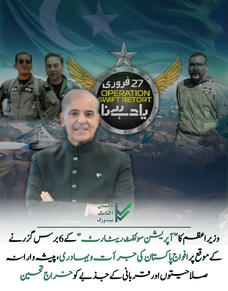 NetPakistanUrdu's tweet photo. وزیراعظم شہباز شریف نے آپریشن سوئفٹ ریٹارٹ کے6 برس گزرنے پرافواج پاکستان کی جرأت و بہادری وجذبے کو خراج تحسین پیش کیا اور کہا کہ 🇮🇳 کی جارحیت کا منہ توڑ جواب دیتے ہوئے افواج نے ثابت کیا کہ 🇵🇰 کی سلامتی کیلئے ہمارے جوان ہر دم تیار ہیں
#OperationSwiftRetort #PakistanArmy #Pakistan https://t.co/tXhT6DodXl