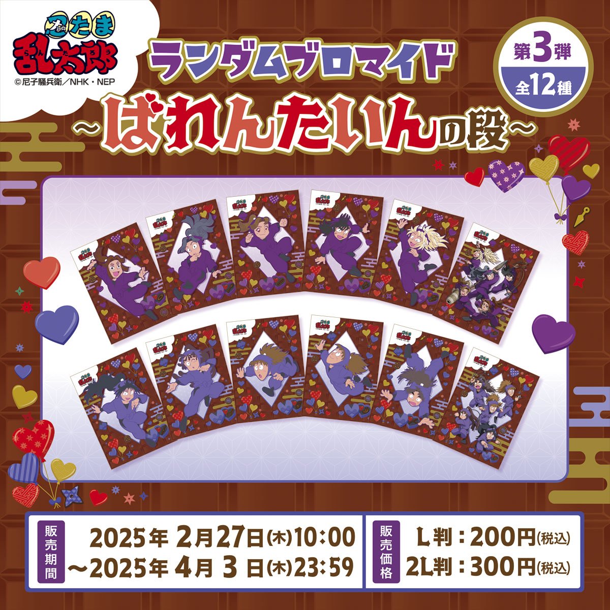 忍たま乱太郎グッズ情報 on X