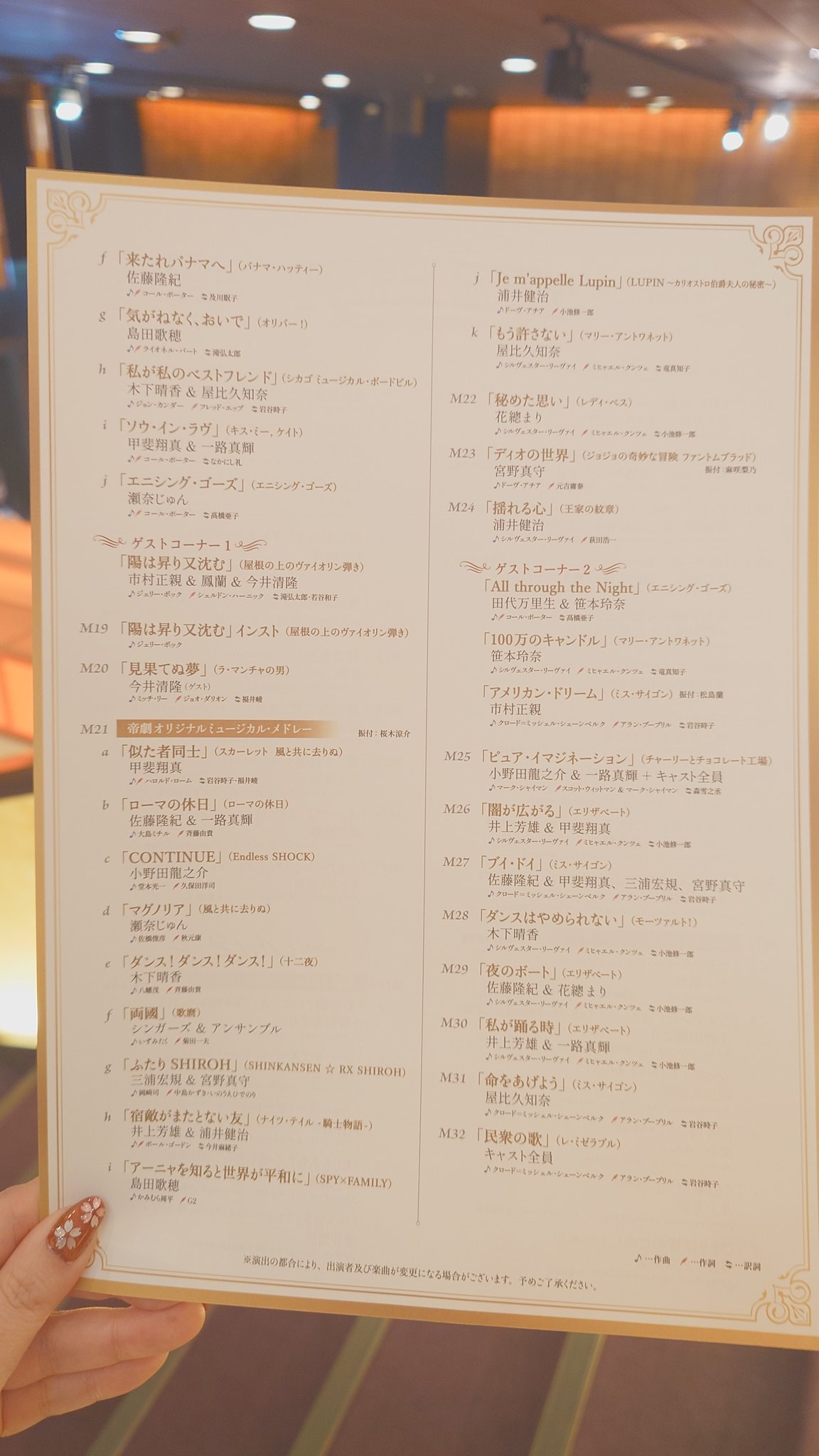 帝劇コンサート THE BEST♡Aプログラム | 東京おさんぽ＆旅日記