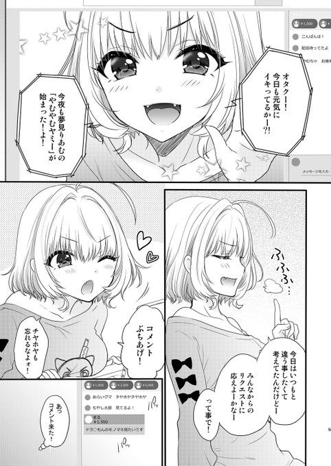 夢見りあむは××を救う 