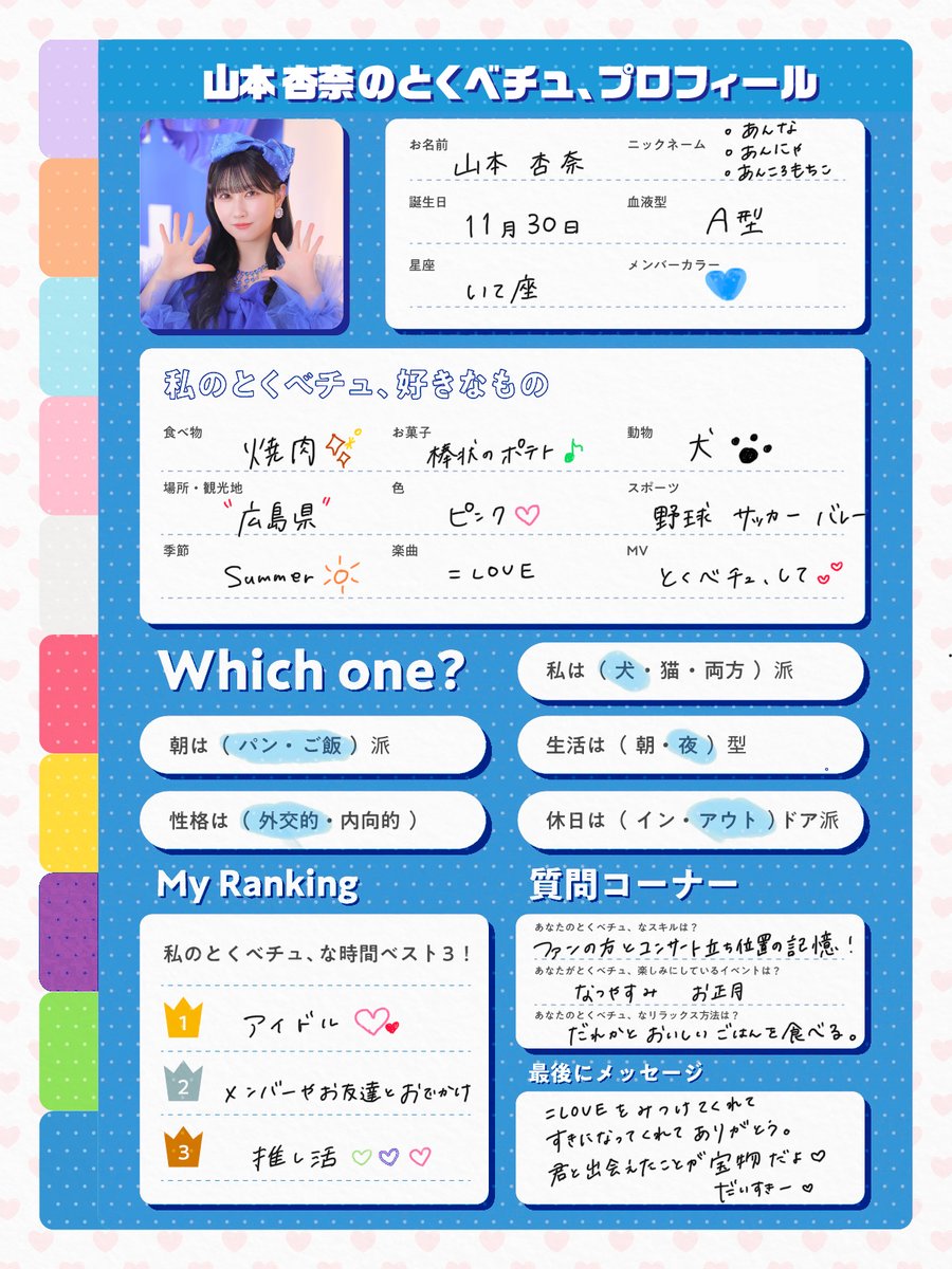 LOVE 両A面シングル 「とくべチュ、して／恋人以上、好き未満」発売中