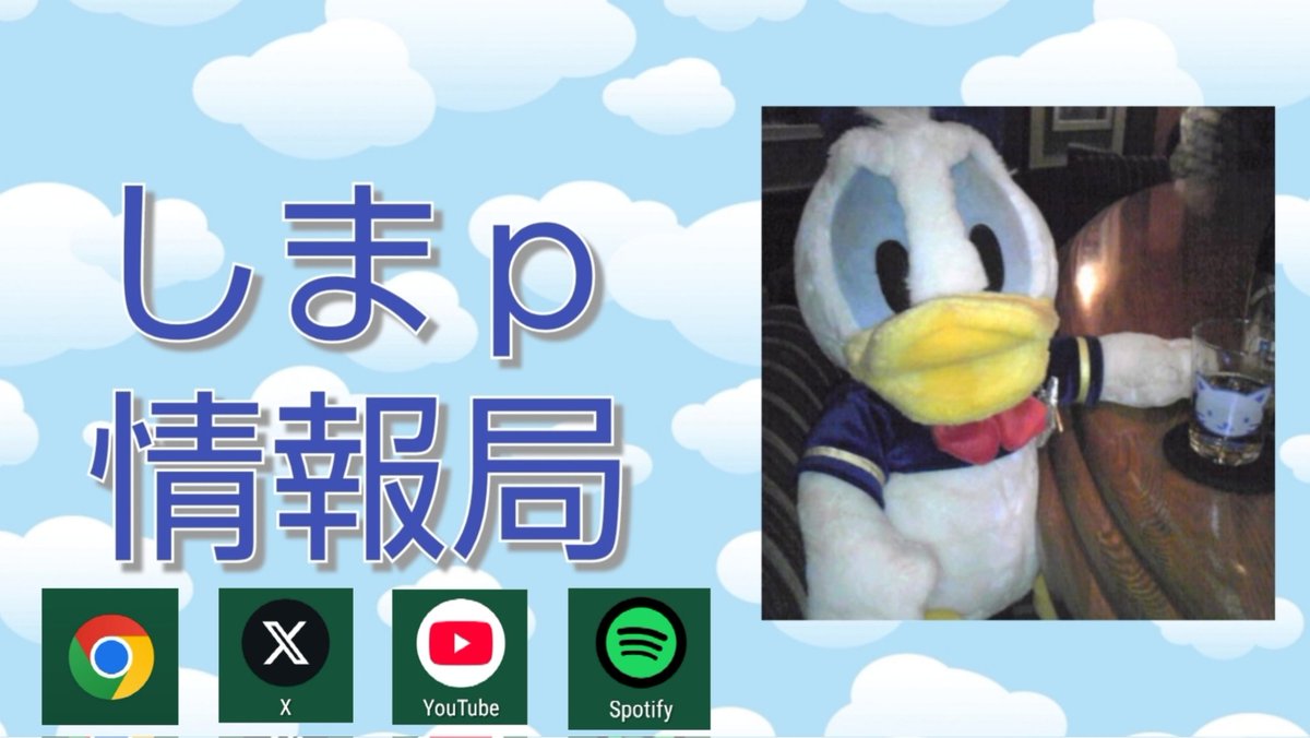shima_py's tweet image. 📢しまｐが、現在開設中のSNS各種です

🌐共通ユーザーネーム
「しまｐ／JE9JYI／かつしかYS816」

🔵X-Twitter ↓↓↓
x.com/shima_py

🟠ブログ／しまｐ情報局 ↓↓↓
shima-py.blogspot.com

🔴YouTube ↓↓↓
youtube.com/@shimapyjapan

🟢Spotify ↓↓↓
open.spotify.com/user/316umbm6v…