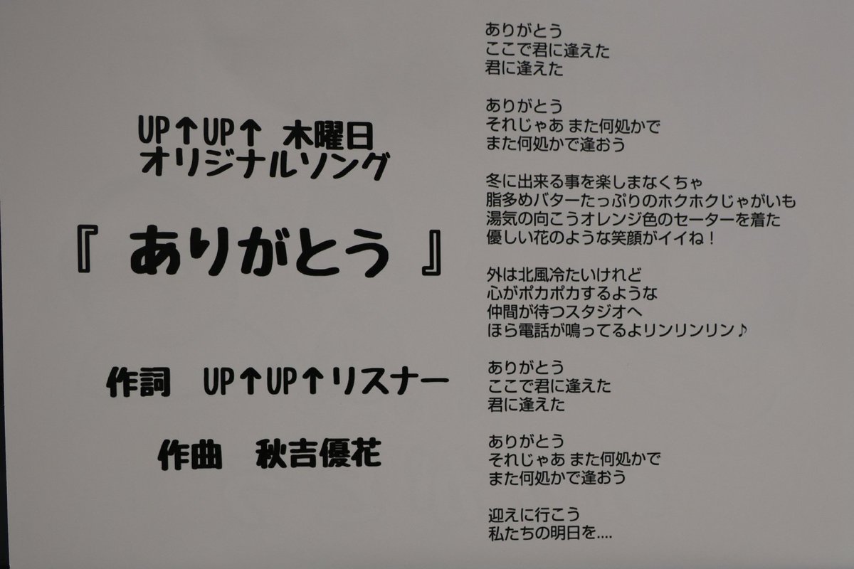 EG2002eiji's tweet image. 2025/2/27（木）
CROSS FM UP↑UP↑
木曜日最終回
優花ちゃん『ありがとう』🎤
#UPUP 
#秋吉優花