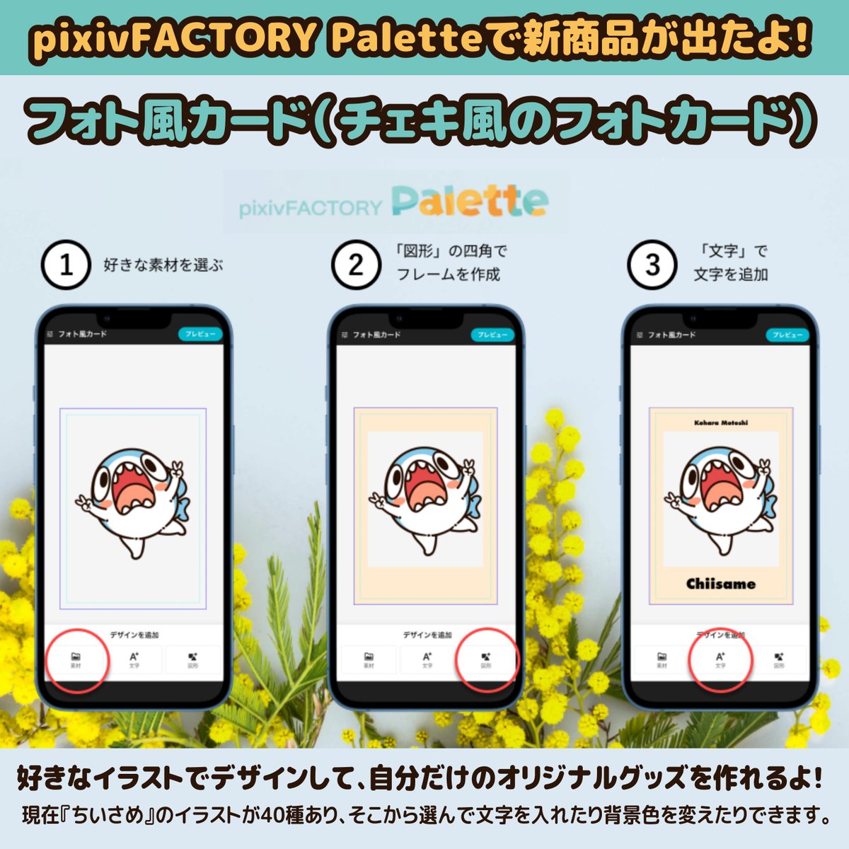pixivFACTORY Paletteで「フォト風カード（チェキ風のフォトカード