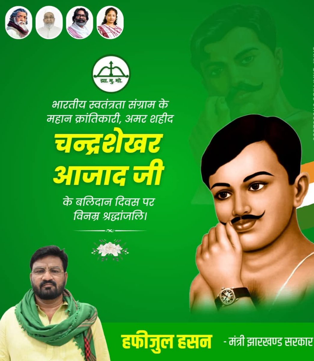 आज़ादी की लड़ाई में अपना सर्वस्व न्योछावर करने वाले, भारत माता के अमर सपूत महान क्रांतिकारी चंद्रशेखर आज़ाद जी के बलिदान दिवस पर उन्हें भावपूर्ण श्रद्धांजलि और नमन।