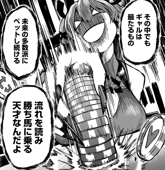 ギャル最強説 