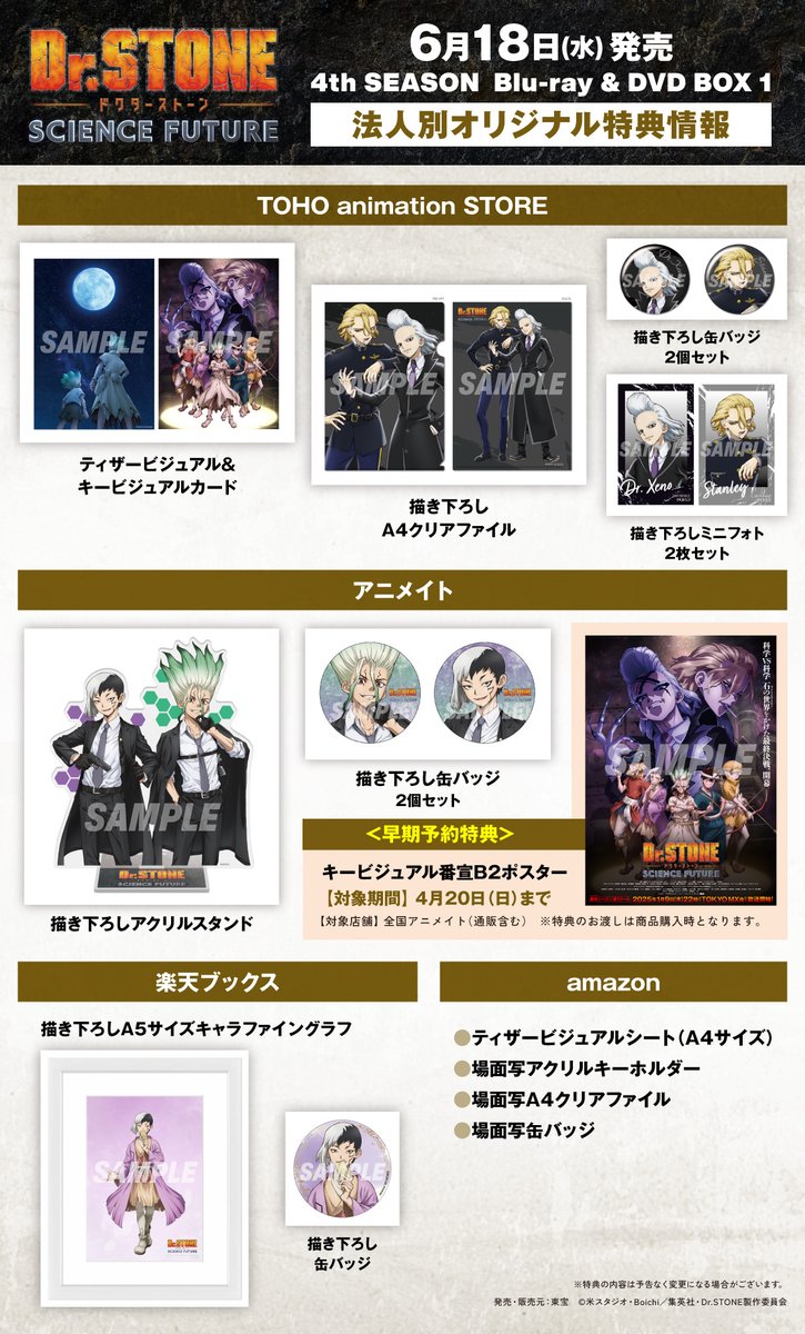 Dr.STONE DVD ブルーレイ 4th SEASON 購入特典 Dr.STONE DVD 4th