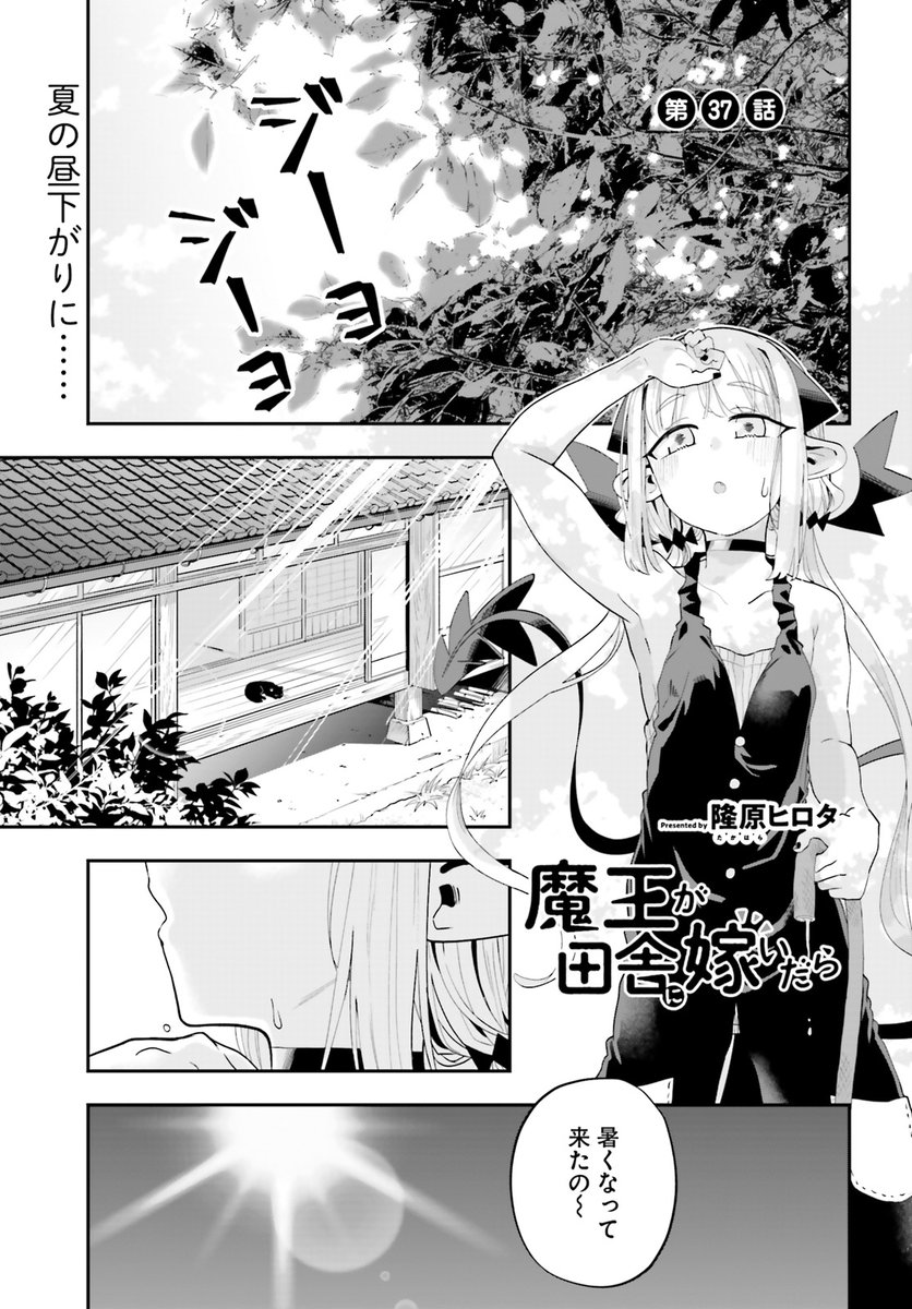 本日2月27日発売のコミックキューンに魔王が田舎に嫁いだら最終回37話