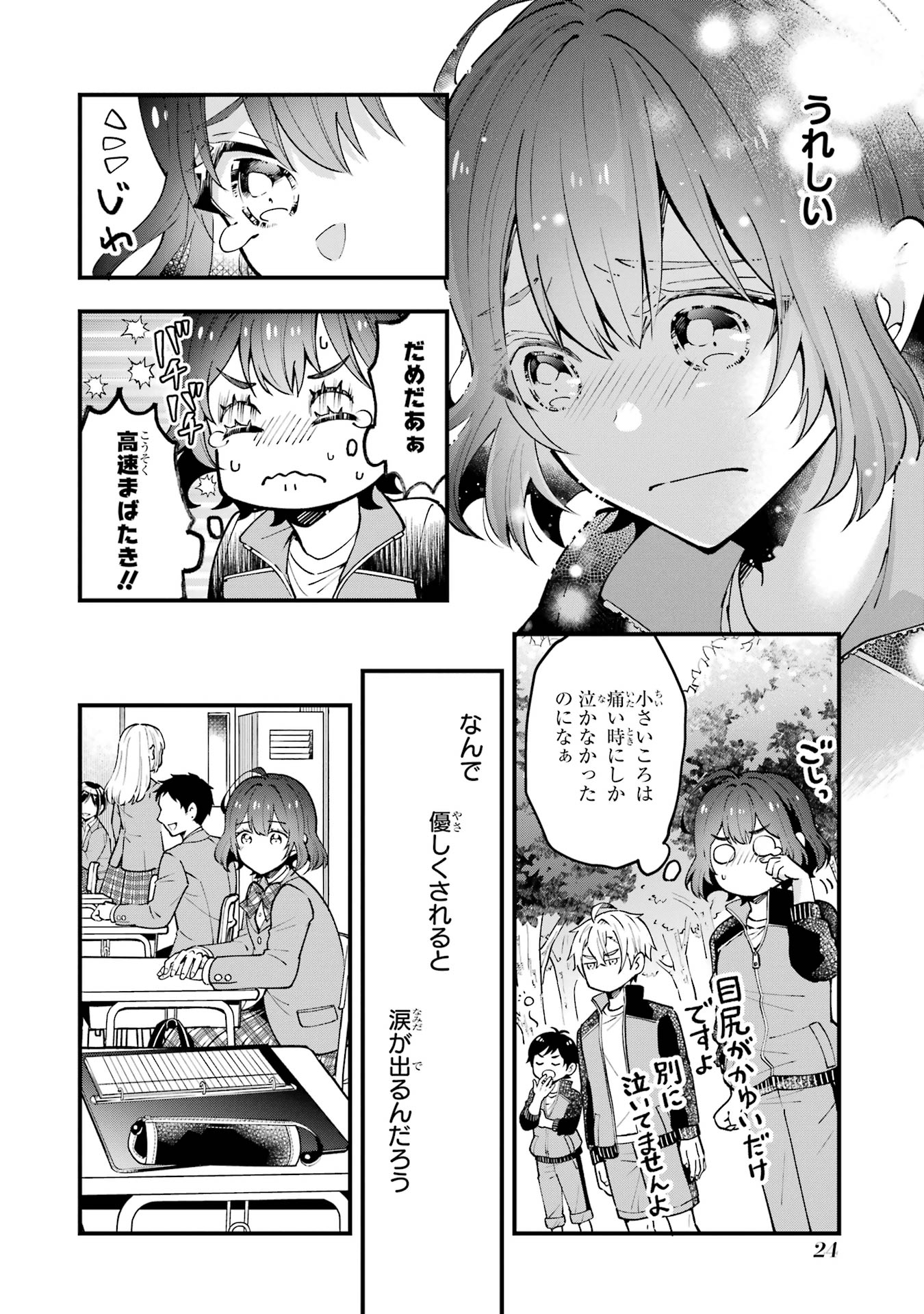 となりの席のジェームズくん1 - البحث / X