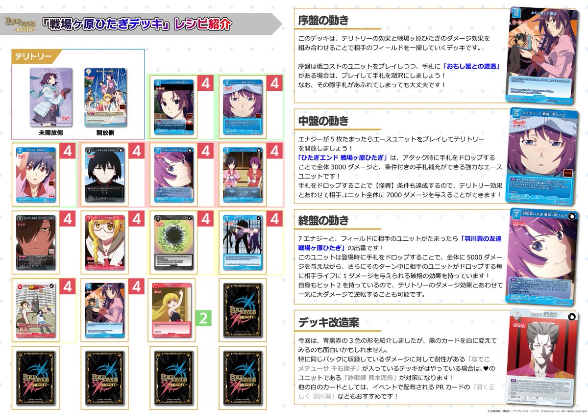 📢公式おすすめデッキ #物語シリーズ のデッキを 今回8種類ご紹介して