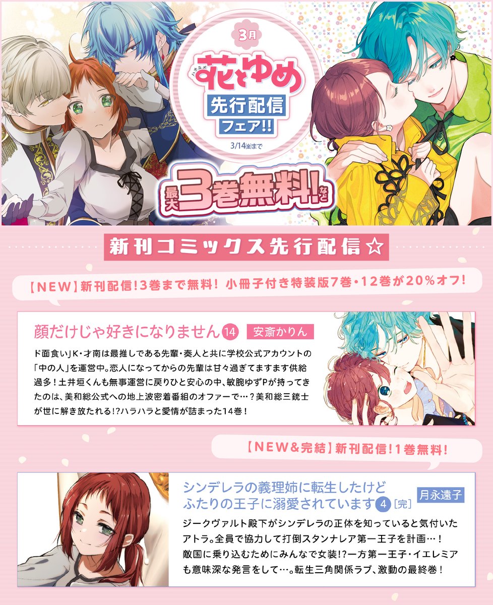 シンデレラの義理姉に転生したけどふたりの王子に溺愛されてい シンデレラの義理姉に転生したけどふたりの王子に溺愛されてい