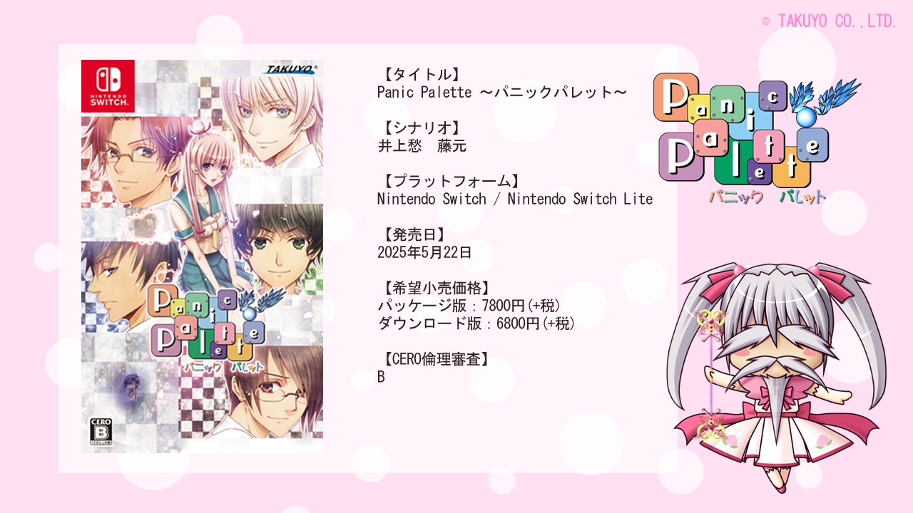 未開封Panic Palette Nintendo Switch ドラマCD付き Panic Palette