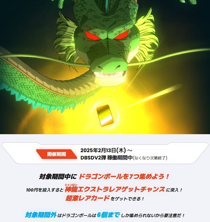 激安先着 ドラゴンボールスーパーダイバーズ2弾 神龍エクストラ
