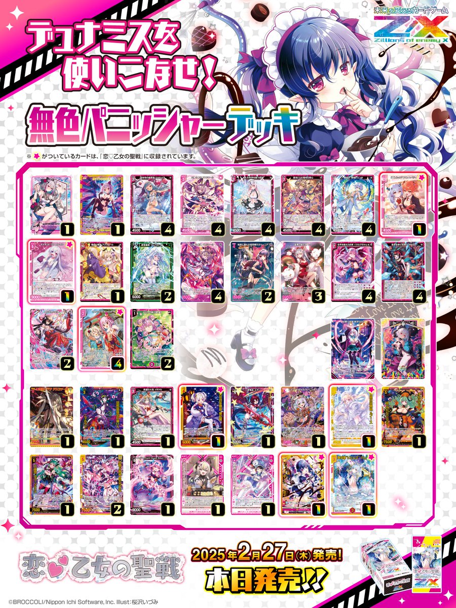 Z/X(ゼクス)公式アカウント on X: Z/X(ゼクス)公式アカウント on X: