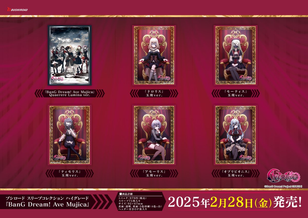 カードゲーム祭 Ave Mujica プレイマットスリーブ セット10周年 Ave Mujica 10周年ver. スリーブ プレイマットセット カード