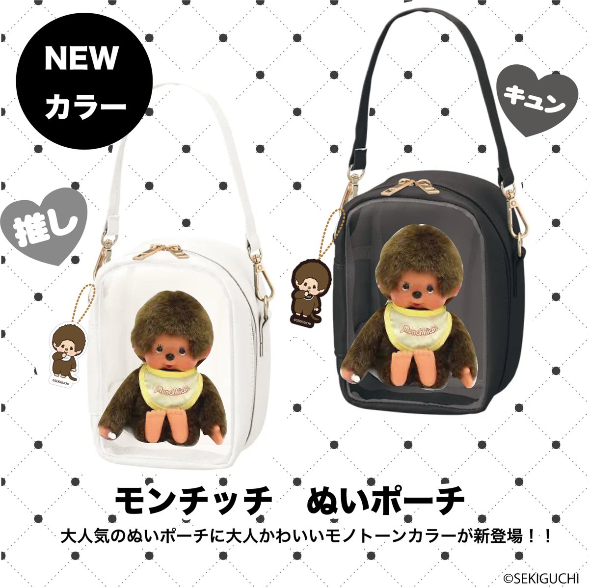 モンチッチ　ぬいポーチ　まとめ売り モンチッチ【公式】 on X