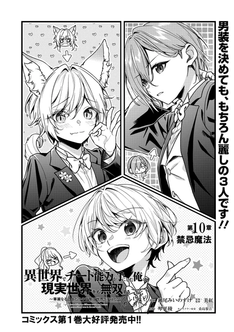 本日『異世界でチート能力を手にした俺は、現実世界をも無双する〜ガールズサイド〜』の10話目が更新されました!!

カドコミ🔹https://t.co/LHP1nT82Jk

よろしくお願いします! 