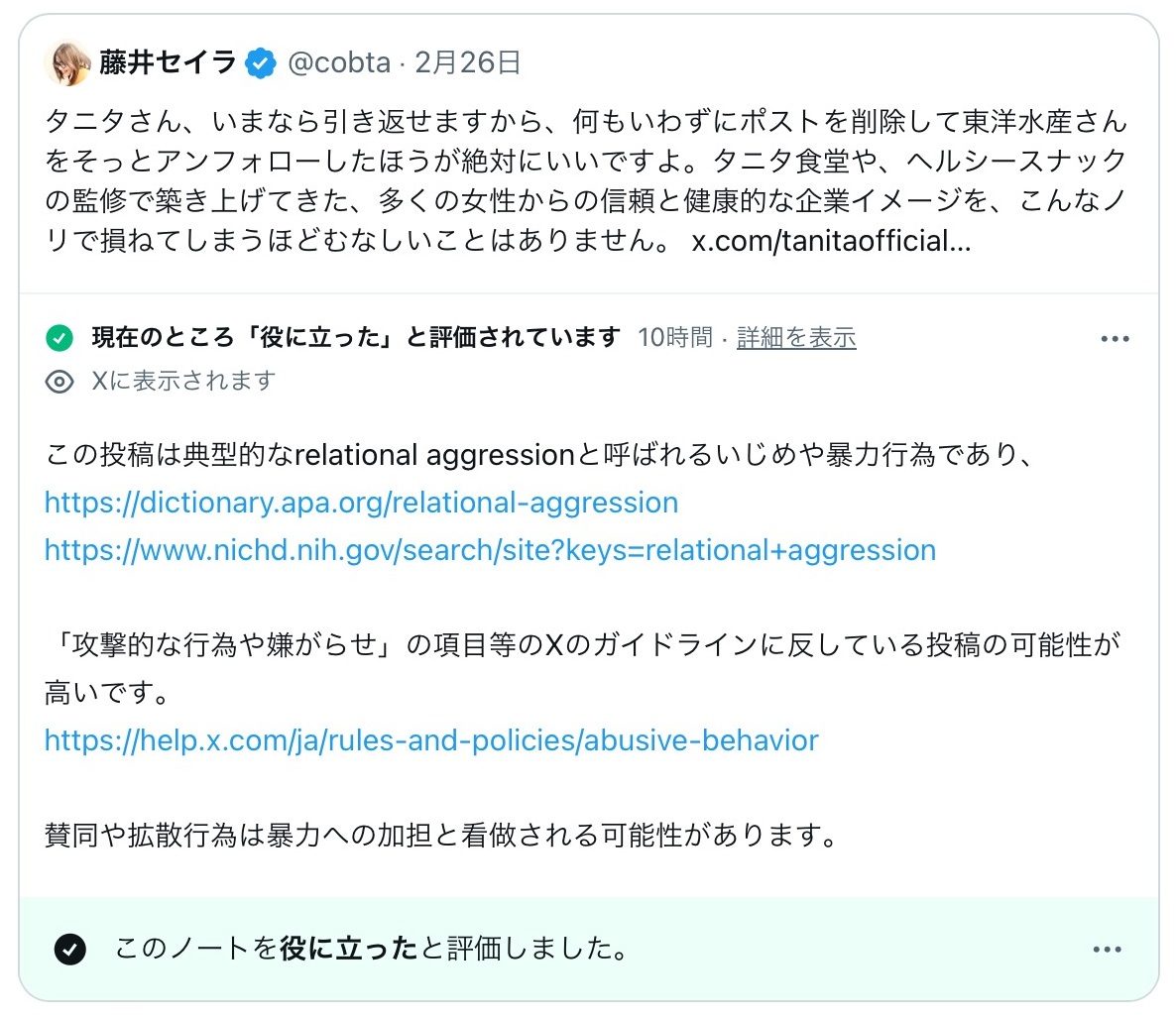 yabusameri's tweet image. いじめや暴力行為だとコミュニティノートが付きました！