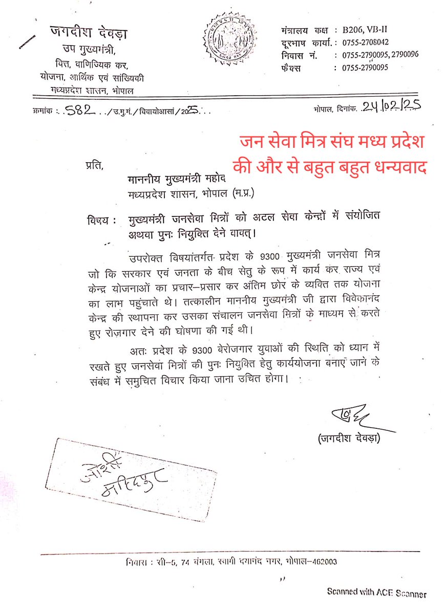 #जनसेवा_मित्रो_को_बहाल_करो