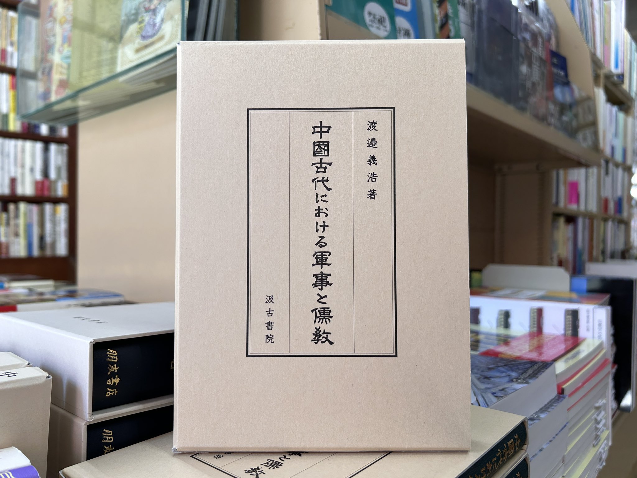 中国古代の年中行事 - 株式会社汲古書院 古典・学術図書出版