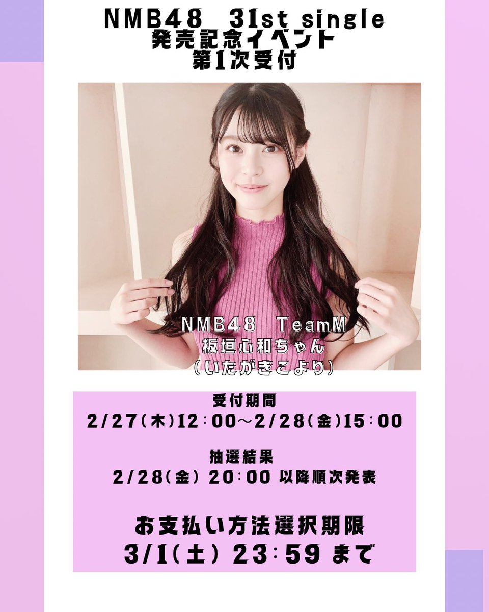 板垣心和 NMB48 御座い 福袋 直筆 生写真 匿名配送 板垣心和 NMB48 御座い 福袋 直筆 生写真 匿名配送