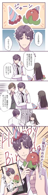 ホム誕復刻がめでたいから去年の誕生日漫画再掲しちゃうか! 