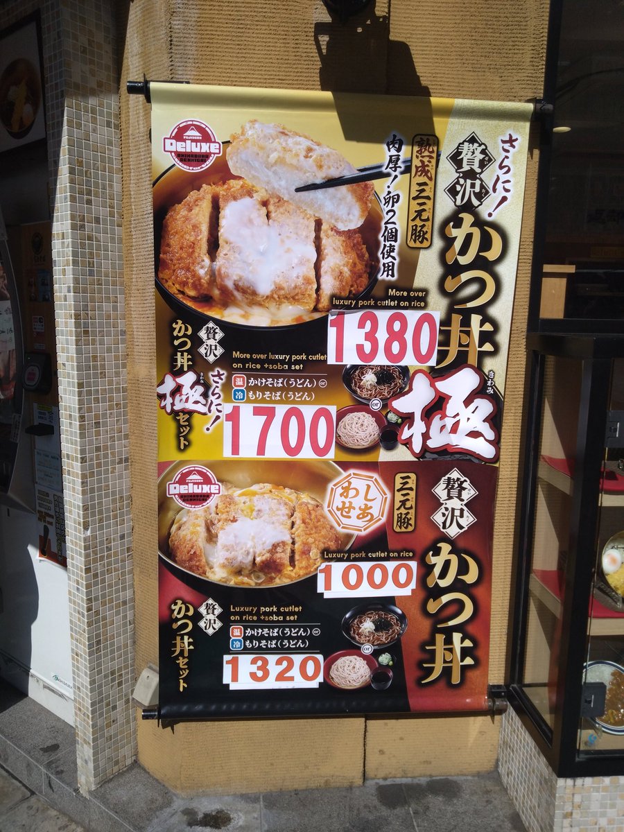 ab_chansan's tweet photo. ！！
富士そばが大変なことになってる！

#富士そば
#かつ丼
#500円
#くらいじゃ
#なかったっけ https://t.co/nSXhaSA8Vt