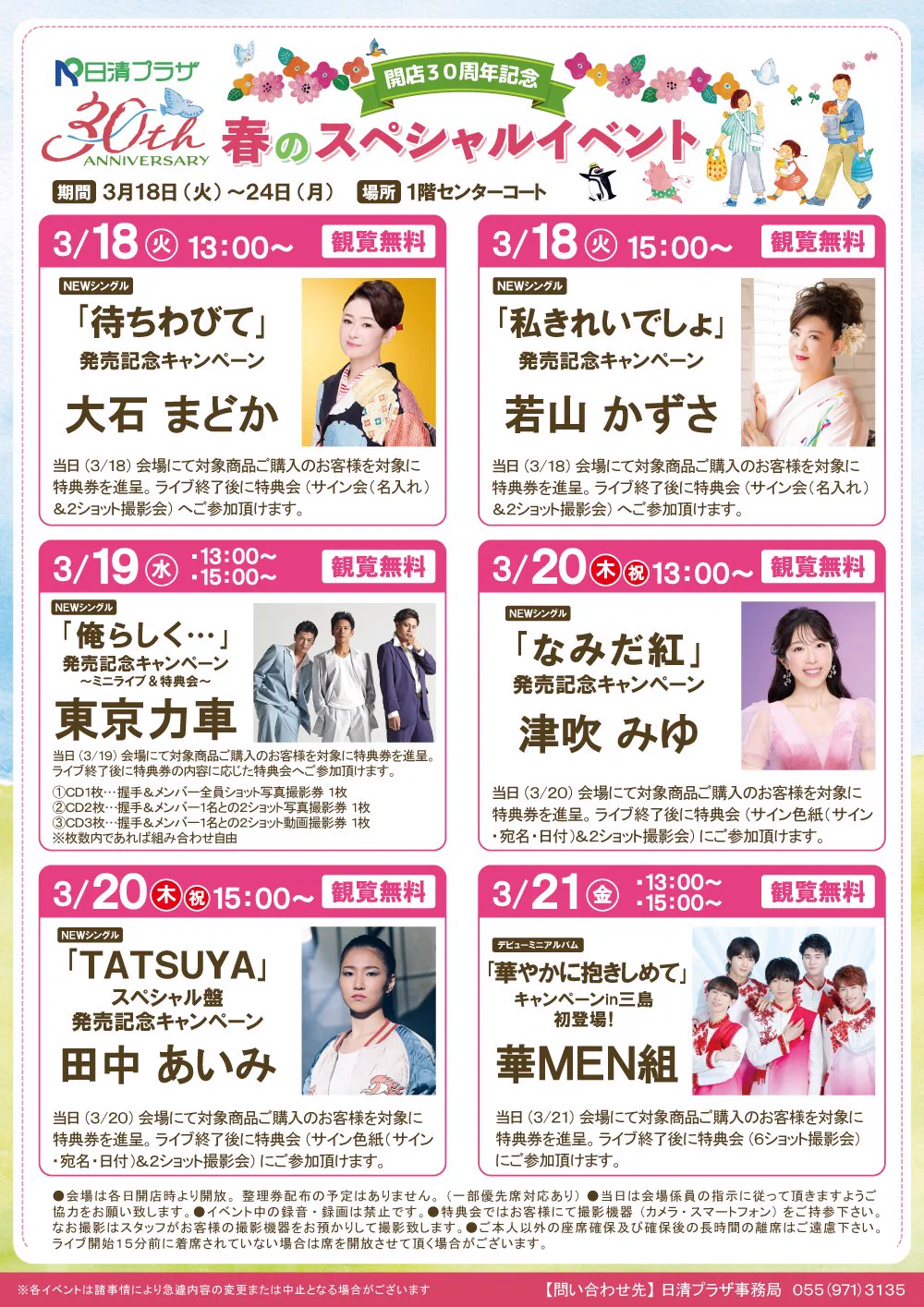 ユプさん専用ページ 華MEN組 Official auf X: „3月21日（金）華MEN組 静岡県に登場‼️ 日清