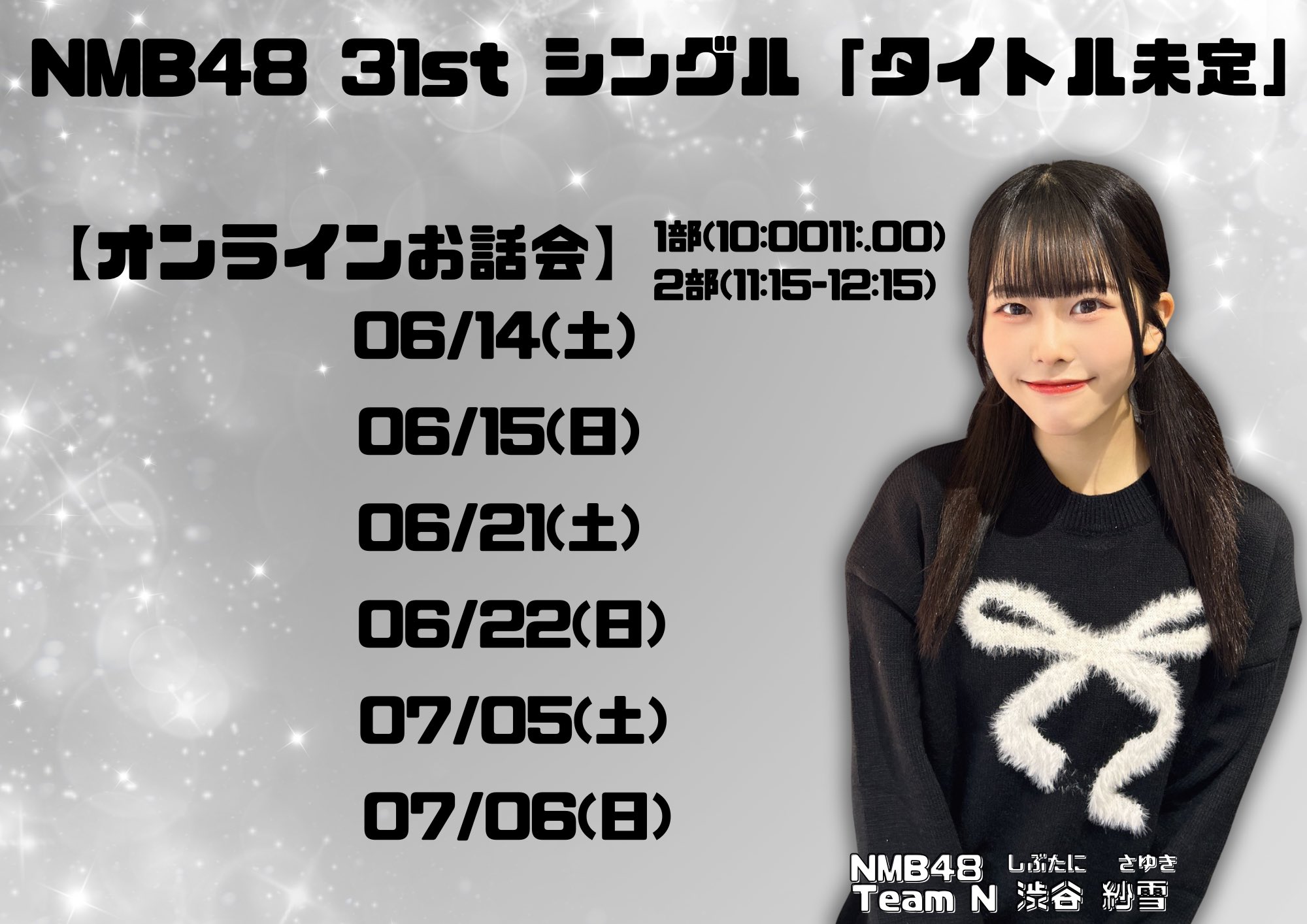 NMB】9期 渋谷紗雪さゆき誕1コンサート ファンサ 堅い おねだり うちわ文字