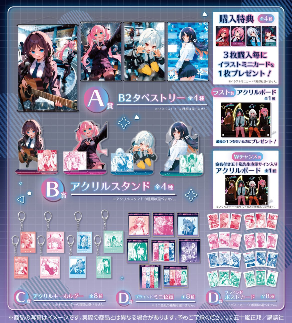 Amazon.co.jp: 真夜中ハートチューン 複製原画 ポスター 4点