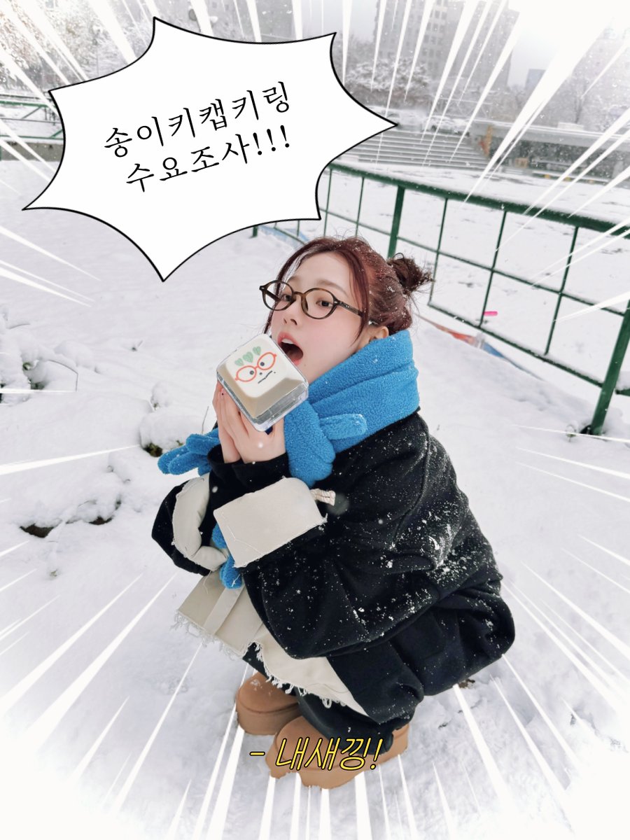 ☃️송이 키캡 키링 수요조사🩵

📆 25.2.27 ~ 25.3.3 (23:59)
🗳️ naver.me/x9BYIu9n

#RT 추첨 한 분께 송이 키캡을 보내드립니다🫶
#카리나 #에스파 #karina #aespa