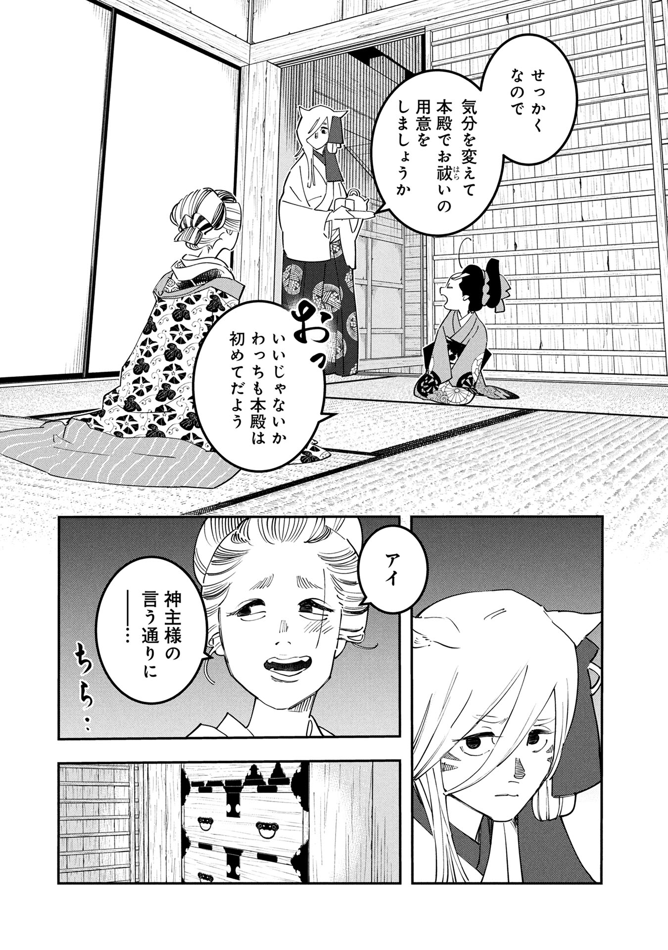 江戸ファンタジー「あおのたつき」連載中@うすいのかみ白狐社