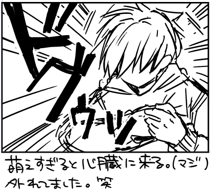ときめきすぎて心臓潰れるかと思った。2/2
子供読める漫画書いてよかった…!!! 