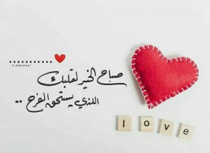 صباح السعادة لمن يعكسون الجمال 
  وينشرون طيب الكلام 
  ويقدمون بـِ أيديهم ورود السلام 

صباح الخير لـِ المتفائليــن 
 الذين يرون الكون ربيعـــــاً دائم 
 دمتــم لنـــــا وروداً تفــوح عطـراً 

🌹 صباح الخيــــر 🌹