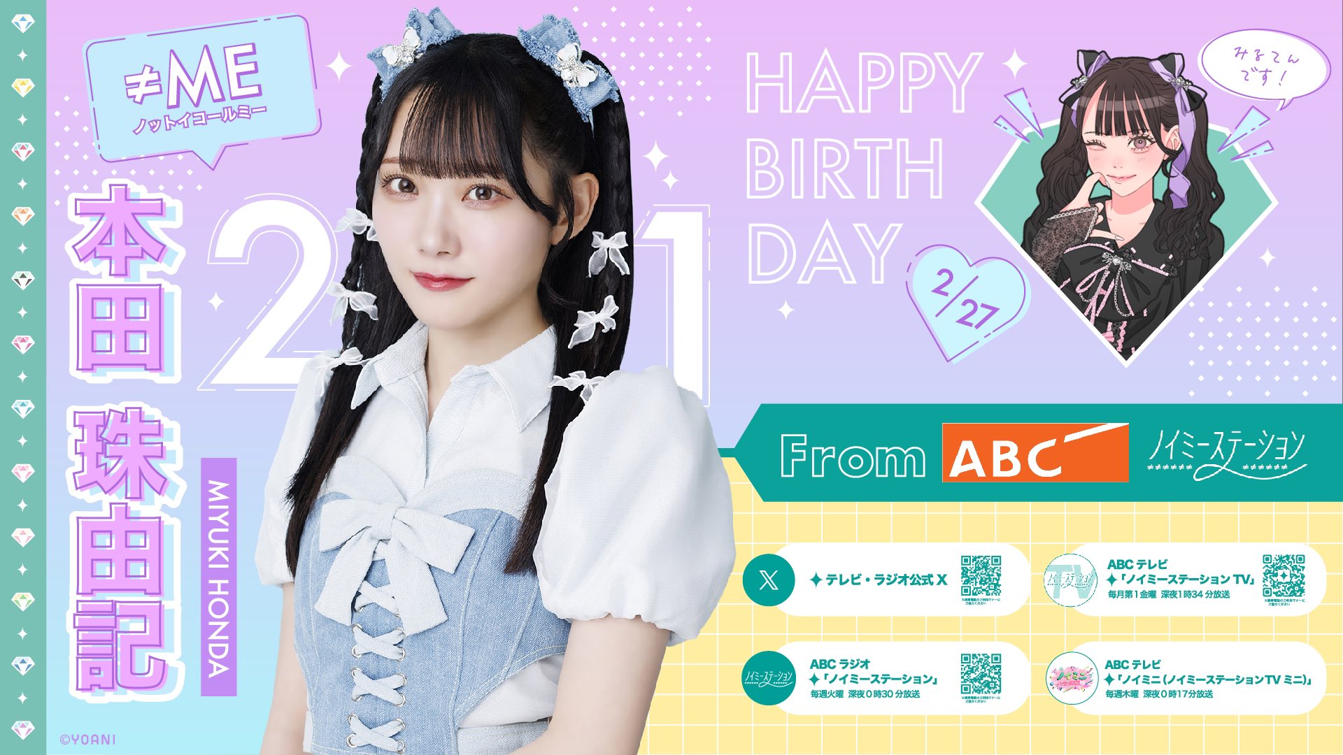 さ*様 ノイミー 本田珠由記 生写真 直筆 天使のしっぽ 全国ツアー2025 さ*様 ノイミー 本田珠由記 生写真 直筆 天使のしっぽ 全国