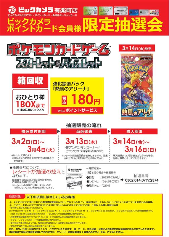 🔴抽選販売のご案内🔴 下記の商品について、抽選にて販売いたします