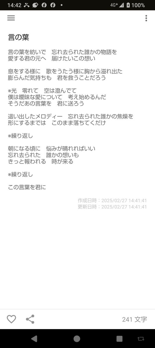warara3129's tweet photo. #言の葉　という歌詞です https://t.co/f9SqwAATBs