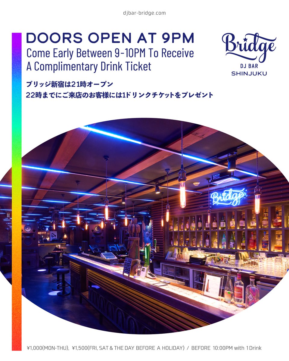 【Bridge SHINJUKU 営業時間変更のお知らせ】

3月3日 (月) より、DJ BAR Bridge SHINJUKUのオープン時間を21時に変更し、22時までにご来店いただいたお客様には1ドリンクチケットをプレゼントいたします。

ご理解・ご了承頂きますよう何卒よろしくお願い申し上げます。
djbar-bridge.com/shinjuku/news/…